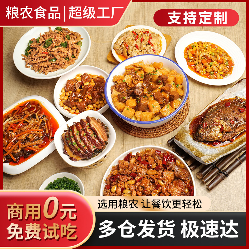 粮农冷冻料理包小碗菜外卖盖浇饭快餐速食预制菜肴中餐半成品批发