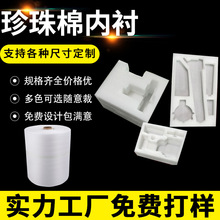 厂家直供 EPE珍珠棉快递填充泡沫棉包装材料异形珍珠棉片内衬