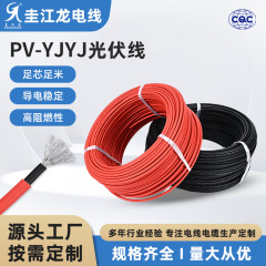 PV-YJYJ 太陽光発電線カスタム加工錫メッキ銅太陽光発電線メーカー直接供給複数の仕様とサイズを選択できます