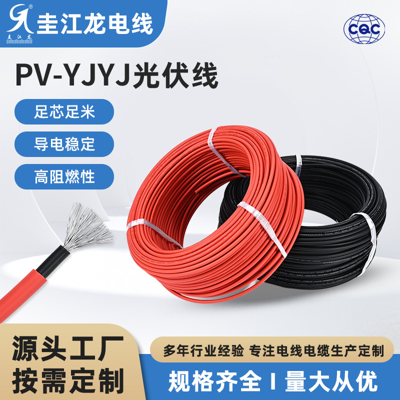 PV-YJYJ 太陽光発電線カスタム加工錫メッキ銅太陽光発電線メーカー直接供給複数の仕様とサイズを選択できます|undefined