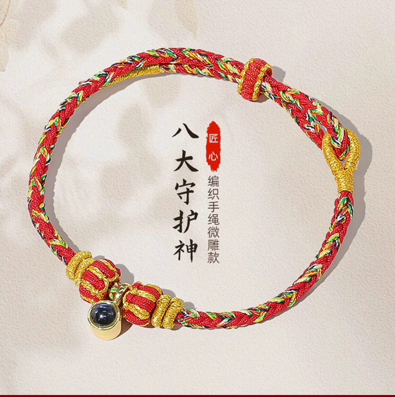 Putuo Mountain National Trend Разноцветная веревка Восемь покровителей Нано-микро резьба Проекционный камень Плетеная веревка ручной работы Браслет года зодиака