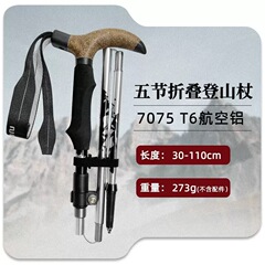アウトドアT型登山杖 アルミ合金製 超短曲柄 折りたたみ杖 クロスカントリー登山 ハイキング 多機能杖 卸売