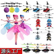 儿童智能感应飞行器小飞仙遥控直升机悬浮水晶球充电耐摔玩具批发