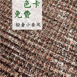 轻奢小香风面料休闲时装外套半身裙粗花呢现货秋冬高级小香风布料