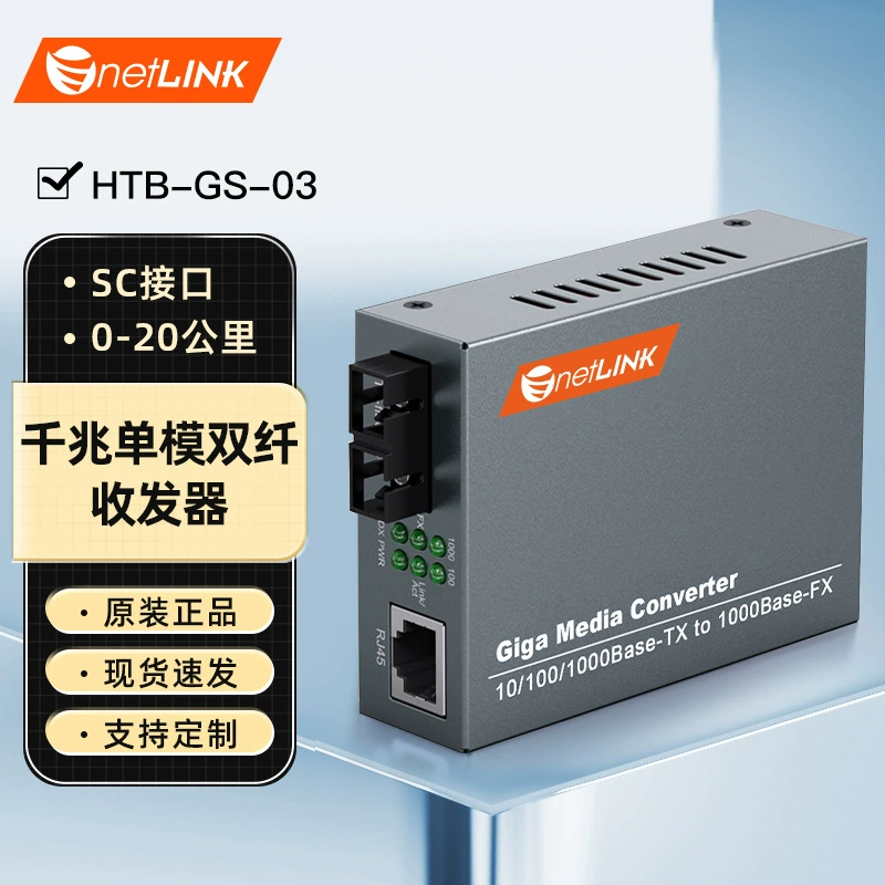 netLINK HTB-GS-03 Gigabit single-mode dual fiber fiber transceiver 20 kilometers SC
