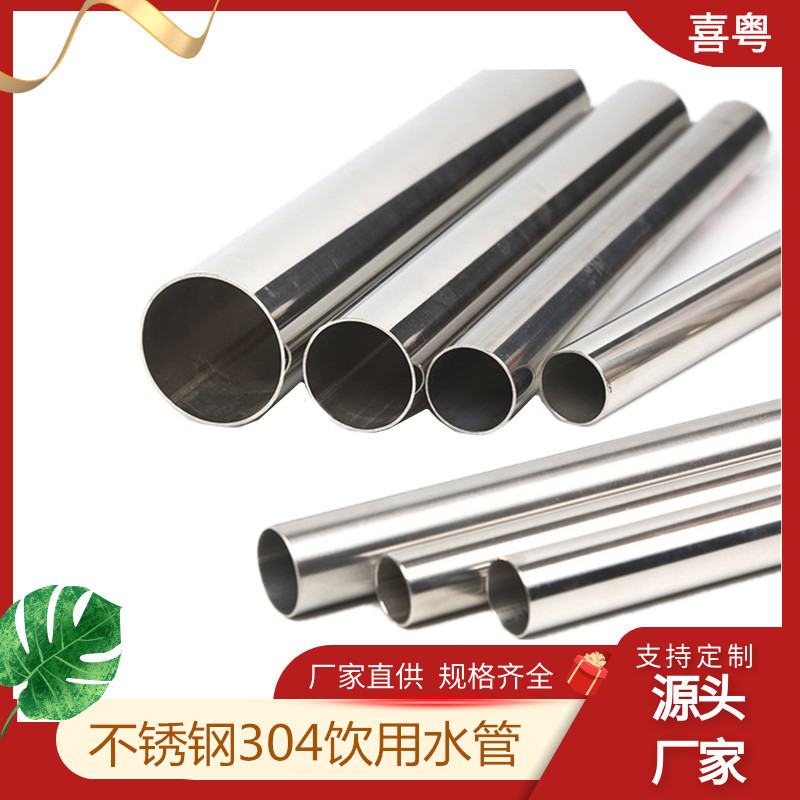 不锈钢304饮用水管厂家不锈钢管薄壁承压水管管件生产直缝焊管