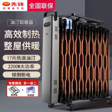 先锋取暖器家用17片热浪油汀电暖气片室内加热器电暖器烤火炉卧室