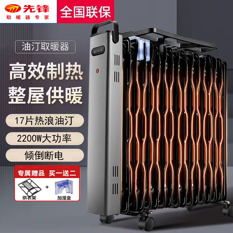 先锋取暖器家用17片热浪油汀电暖气片室内加热器电暖器烤火炉卧室