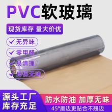 pvc软玻璃透明pvc免洗水晶垫防油耐高温工业软玻璃桌垫厂家整卷批