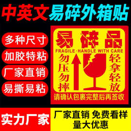 易碎品标签小心轻放快递物流贴纸易碎标签帖纸外箱勿摔警示标贴