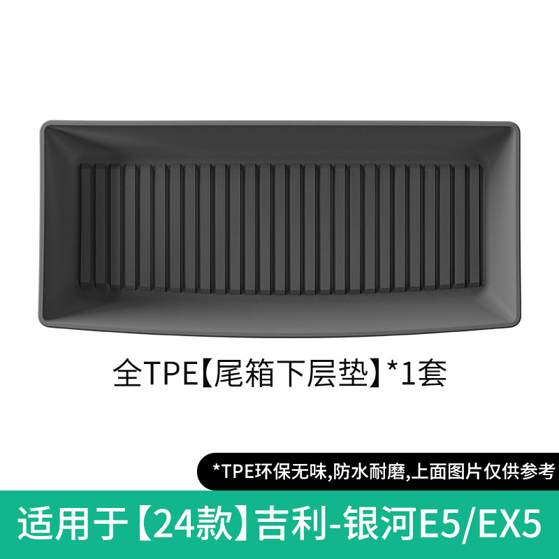 Mat for Geely – Geely Modelə uyğun ayaqaltı - lower-trunk-mat-for-geely-galaxy-e5ex5-2024