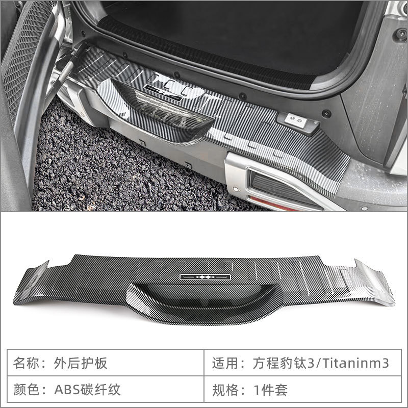 Suitable for 25 Models of Leopard Titanium 3/Titaninm3 Threshold Strips, Welcome Pedals, Rear Guard Protection Stickers, Modified Parts