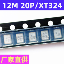 贴片无源晶振 12M 20P/XT324 12MHZ 20PF 10PPM  12.000MHz 3225