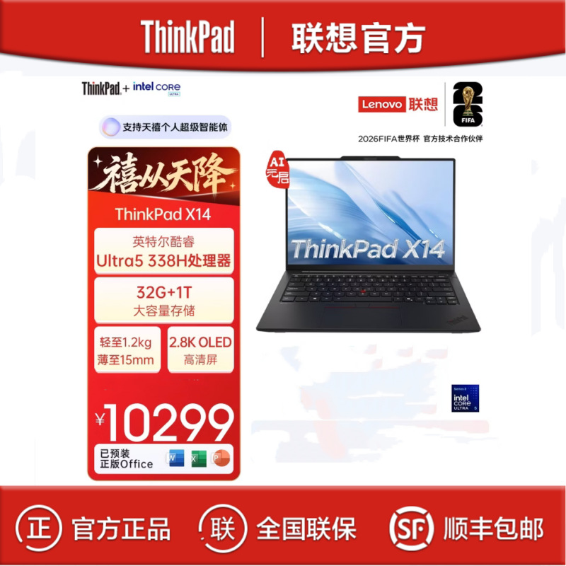 联想ThinkPad X14 2026 Ultra5-338H 32G 1T 商务办公笔记本电脑