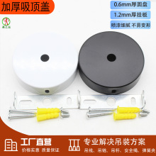 吊杆吊链吊灯灯饰吸顶盘吸顶盖圆形底座DIY灯具配件直边盘固定件