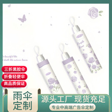 新款三折8骨黑胶伞布晴雨两用伞紫玫瑰园折叠轻便小巧加工定制