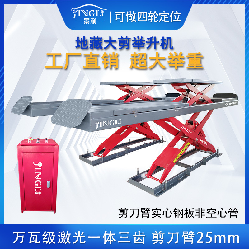 景利汽车举升机地藏大剪举升机子母式超薄举升机维修工厂直销