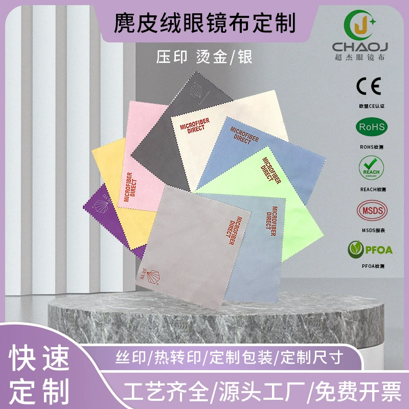 [Индивидуальные] Замшевая ткань для очков из микрофибры Ткань для очистки экрана Протирочная ткань Ткань для глаз Оптовая продажа