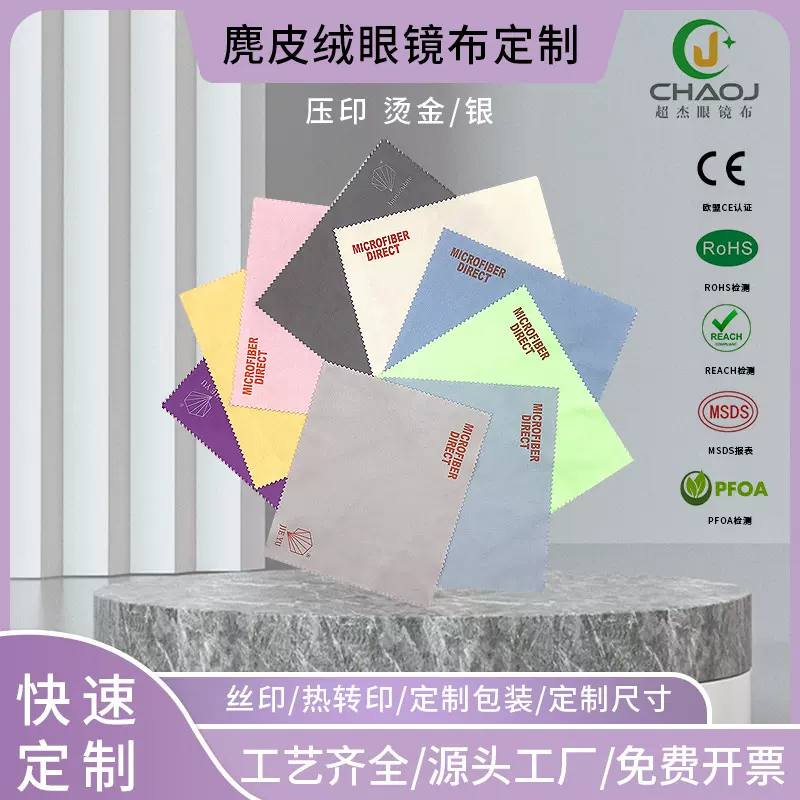 【定制】超细纤维麂皮绒眼镜布屏幕清洁布擦拭布擦镜布眼睛布批发