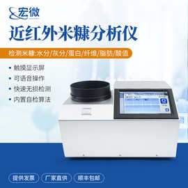 近红外米糠分析仪便携式谷物蛋白质脂肪水分含量多指标快速检测仪