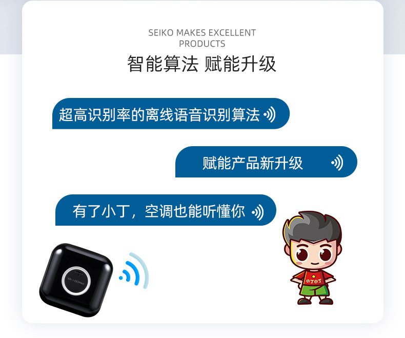 语音空调遥控器