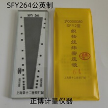 面料密度镜织物经纬密度镜仪纬密镜布料密度镜 241/264