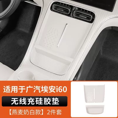 Armrest box pad car color center console wireless - aion-i60-wireless-silicone-pad-oat-milk-white-set-of-2-see-details