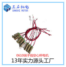 厂家直销0610端子线空心杯电机 铲皮机马达， 美容仪按摩器马达，