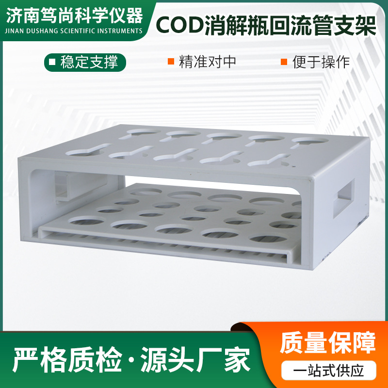 实验室用COD消解瓶回流管支架