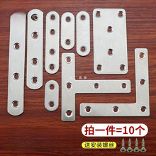 不锈钢平面一字直片L型90度直角固定器角码连接件铁片平角铁配件T