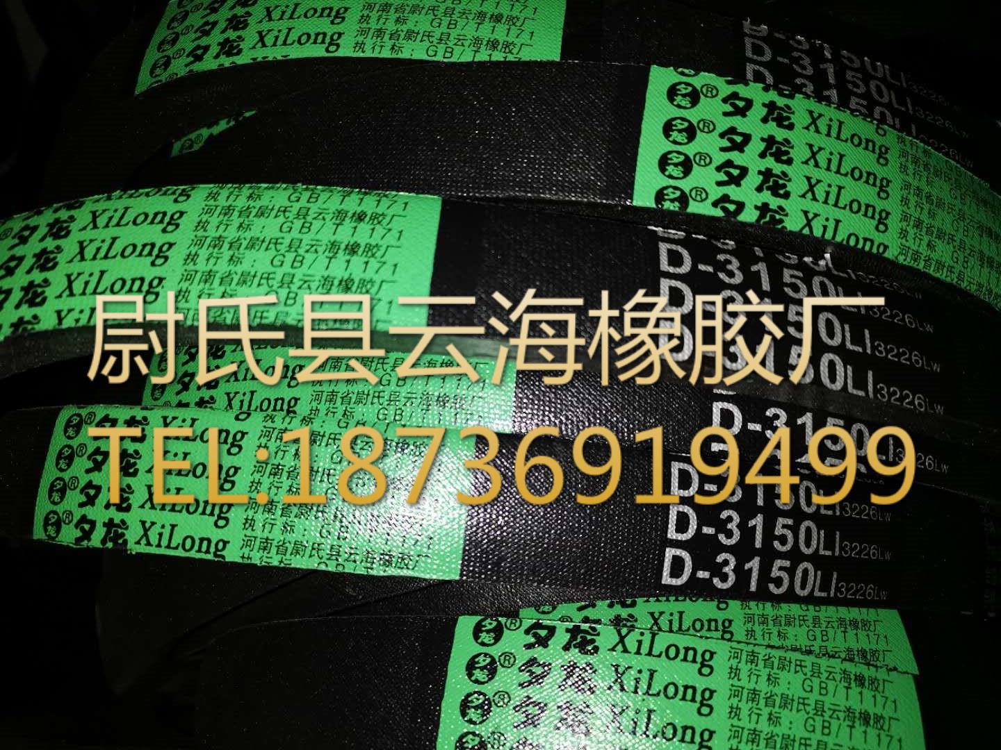 D-3150普通V带 D型三角带 矿山设备用三角带 机械设备用D型三角带