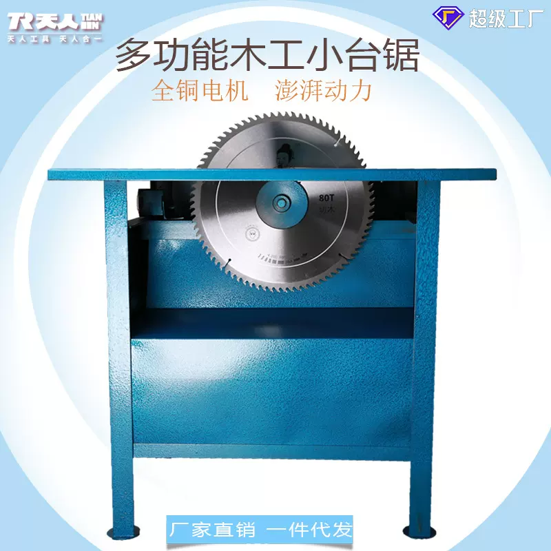 天人厂家400型三相电木工台锯圆盘锯推锯 木台锯