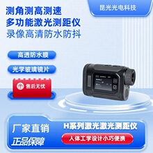 昆光H1-户外手持便携高清高精度多功能红外线激光测距仪测量尺