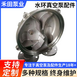 水环式真空泵阀门、底座、过滤器配件不锈钢真空泵圆盘真空泵配件