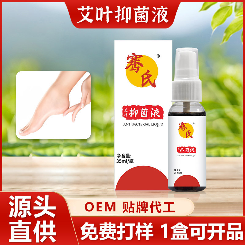 骞氏抑菌液脚脱皮脚痒护理液脚臭脚汗喷剂抖音直播间爆款现货供应|undefined