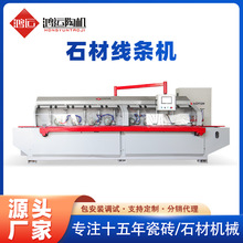 石材线条机器 瓷砖加工线条磨边机器