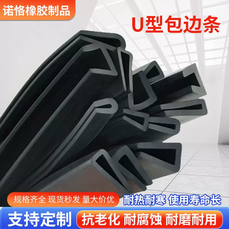 橡胶包边条三元乙丙汽车背胶弹性缓冲密封条保护条卡箍u型包边条