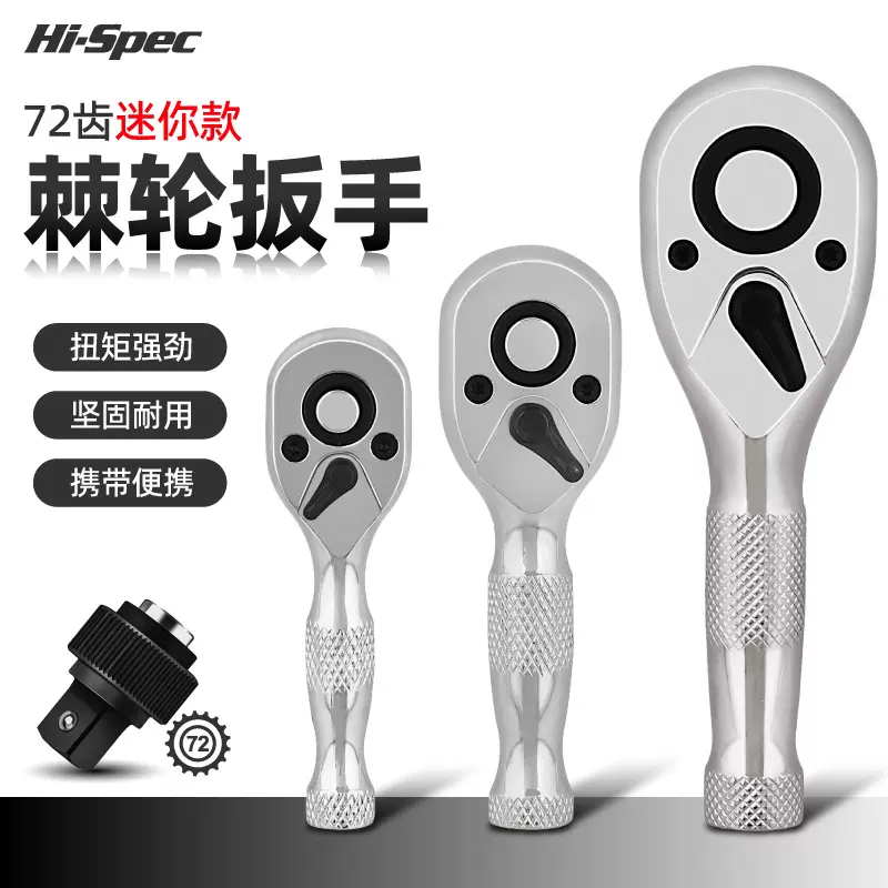 新款3pc短柄棘轮扳手72齿双向快速棘轮套筒扳手小中大飞工厂批发