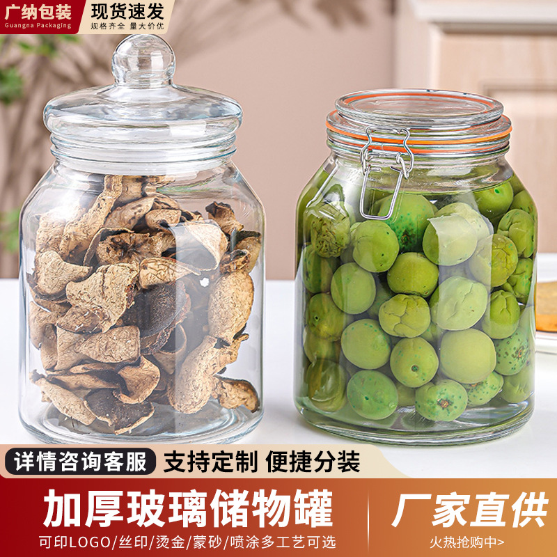 现货玻璃储物罐密封罐厨房杂粮收纳罐防潮茶叶罐卡扣玻璃盖泡菜坛