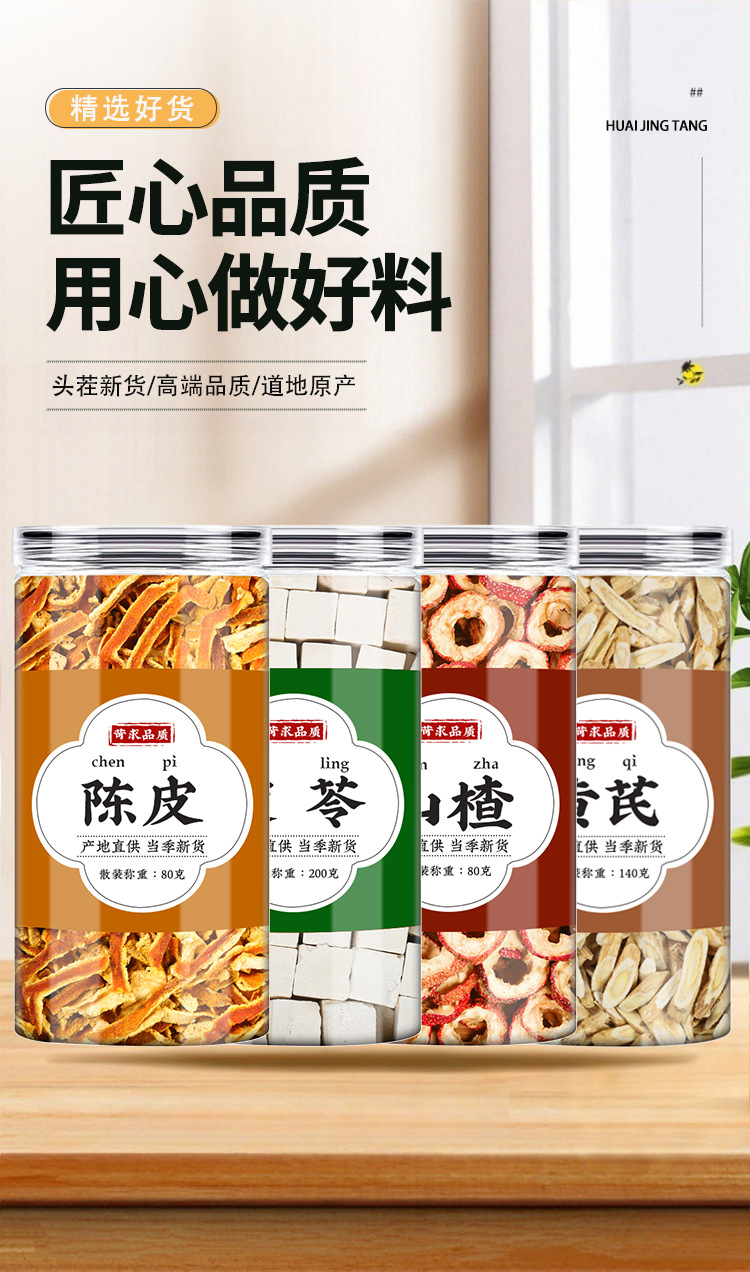 Chenpi Fuling Shanzha Huangqi Herbal Tea Blend Tangerine Peel Poria Hawthorn Astragalus Slices for Daily Brewing 140g Jar overview