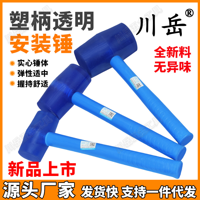 川岳橡胶锤透明锤实心贴地砖瓷砖无痕敲打矫正装修多功能装修无味