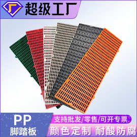 pp脚踏板pp塑料网格板塑料pp格栅板塑料拼接洗车房的地格栅板厂家