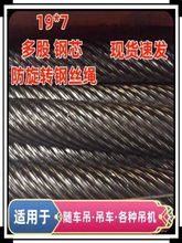 不旋转19股7丝镀锌钢丝绳高强度防旋转涂油钢芯钢丝绳小吊机专用