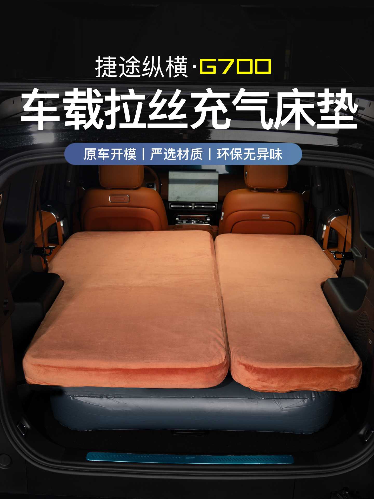 Suitable for Jietu Zhongheng G700 Special Inflatable Bed Trunk Sleeping Mat Outdoor Camping Style Car Travel Mattress Modification