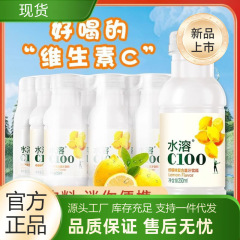 农夫山泉水溶C100迷你小瓶装250ml柠檬味复合果汁夏季饮料整箱