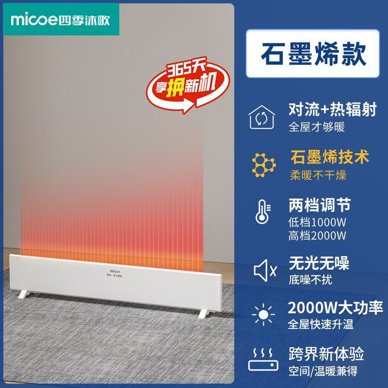 四季沐歌取暖器家用节能全屋电暖器壁挂浴室电热石墨烯踢脚线批发|undefined