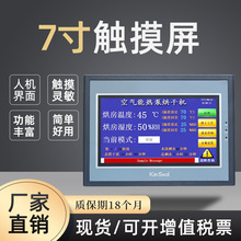 7寸HMI人机界面4G工控触摸屏 嵌入式LCD显示屏 组态 RS232 RS485