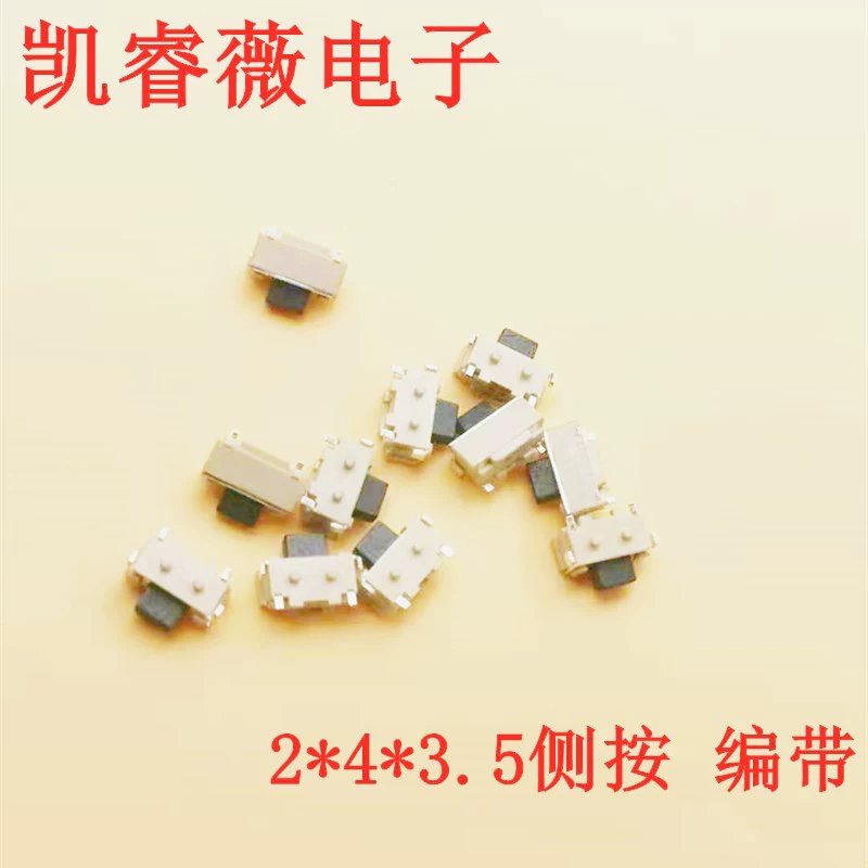 Патч сенсорный переключатель 2*4*3,5 боковая пресса 3*6*2,5 3,5 Боковая ручка бежевая лента переключателя