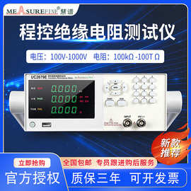 慧谱UC2679程控绝缘电阻测试仪1000V高精度数显电阻测量仪耐压仪