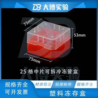 25格冻存管盒 1.8ml冷冻管盒 2ml冻干瓶盒冷藏盒 液氮盒 孔径13mm